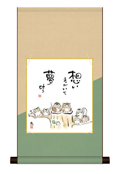 色紙掛け / こころの癒し絵 しあわせふくろう 紙色セット 平安純綿デザイン色紙掛