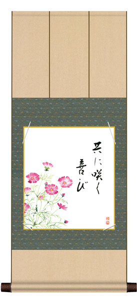 色紙掛け / 花鳥画 秋飾り 秋桜 紙色セット 八坂緞子色紙掛