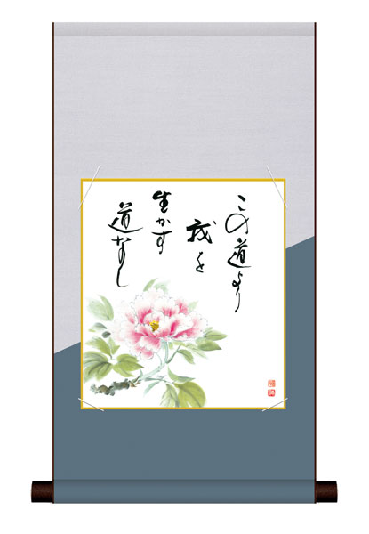色紙掛け / 花鳥画 冬飾り 牡丹 紙色セット 平安純綿デザイン色紙掛
