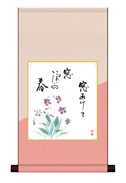 色紙掛け / 花鳥画 春飾り すみれ 紙色セット 平安純綿デザイン色紙掛