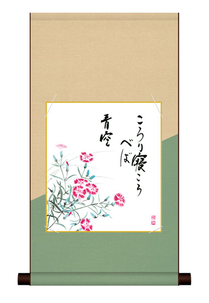 色紙掛け / 花鳥山水画 四季揃え 山頭火名句セット 紙色セット 平安純綿デザイン色紙掛