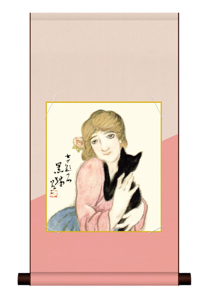色紙掛け / 竹久 夢二 黒猫 紙色セット 平安純綿デザイン色紙掛