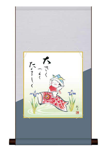 色紙掛け / 端午の節句画 幸福遊鯉 紙色セット 平安純綿デザイン色紙掛