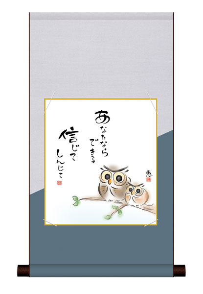 色紙掛け / こころの癒し絵 しあわせふくろう 紙色セット 平安純綿デザイン色紙掛