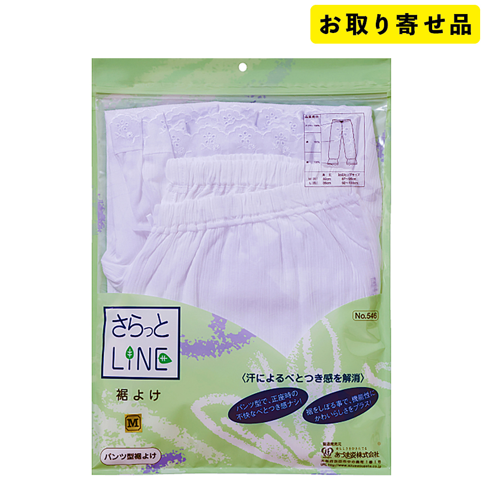 肌着 / さらっとLINE裾よけ