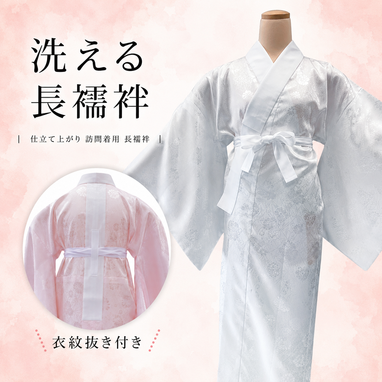 長襦袢/ 婦人長襦袢 アッシュ・エル 七五三 訪問着用長襦袢 白/ピンク