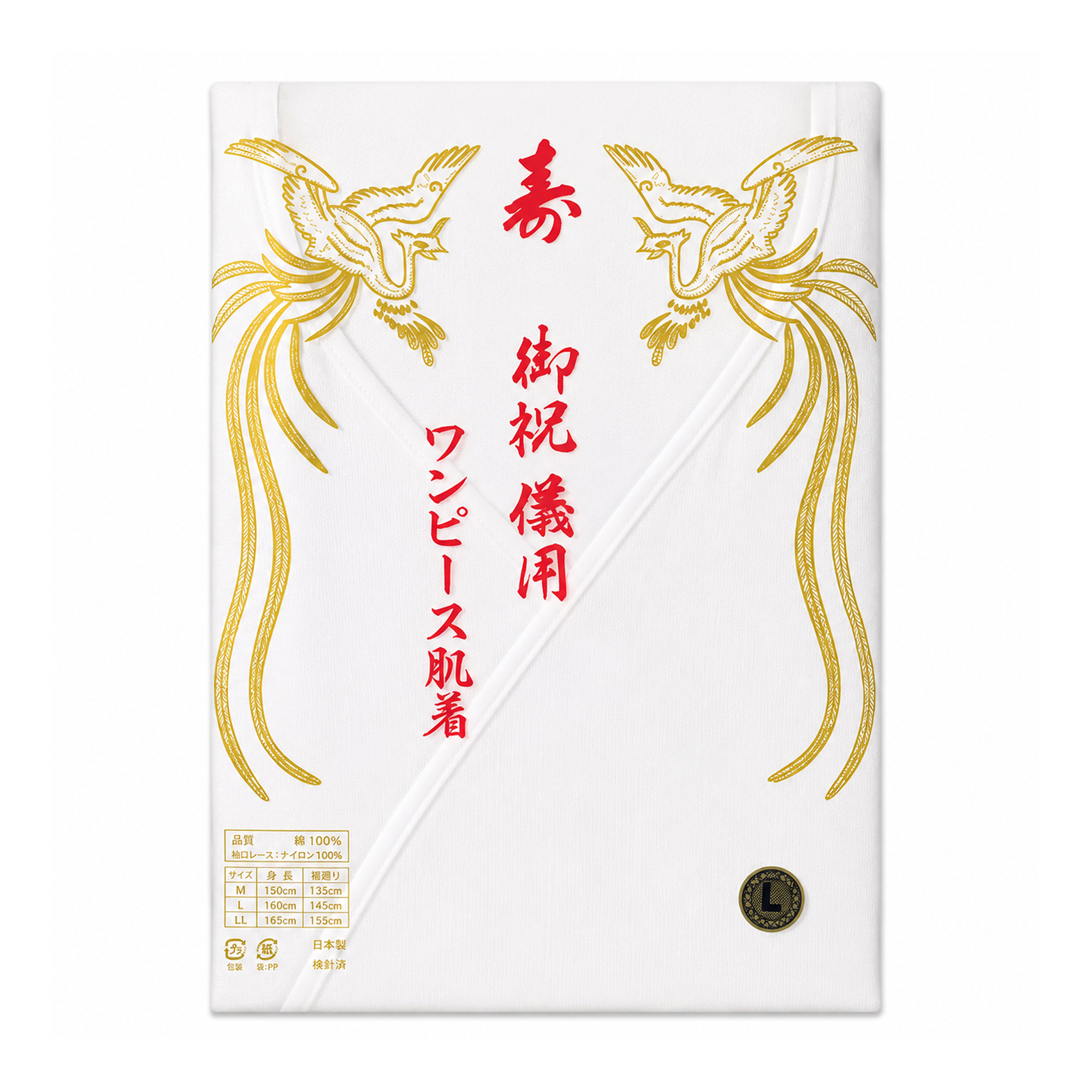 肌着 / 花嫁ワンピース（テトロン）