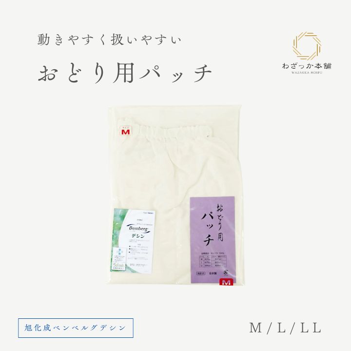 和装ステテコ / レディース おどり用 パッチ ベンベルグ キュプラ 和装下着 着物 インナー 日本製 M L LL