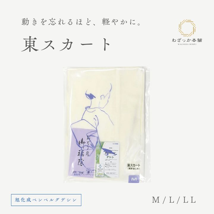 裾除け / レディース 東スカート 和装下着 着物 インナー ベンベルグ 日本製 裾よけ 下ばき 通年用 M L LL 旭化成 肌着 着付け小物