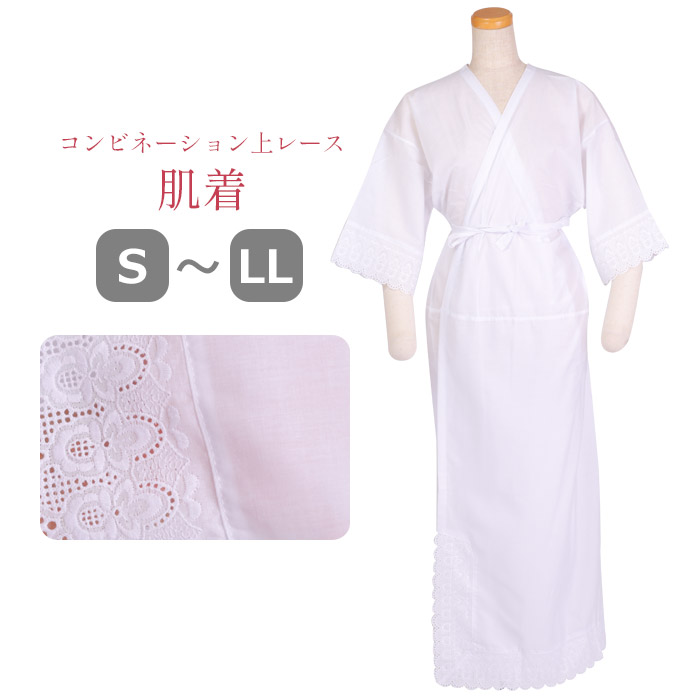 コンビネーション上レース肌着[ワンピースタイプ]きものスリップ用 / 女性用 婦人用 和装小物 着付け小物