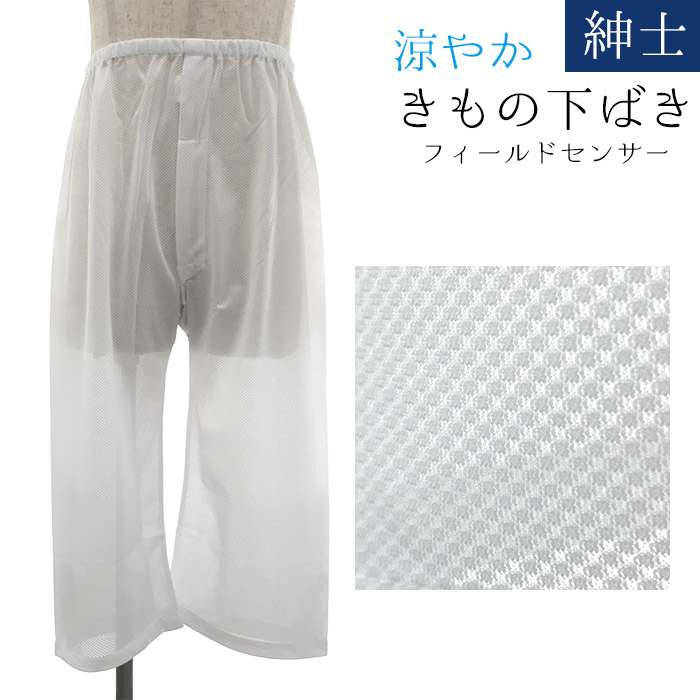 紳士フィールドセンサーパッチステテコ / Lサイズ 夏用 夏肌着 メンズ