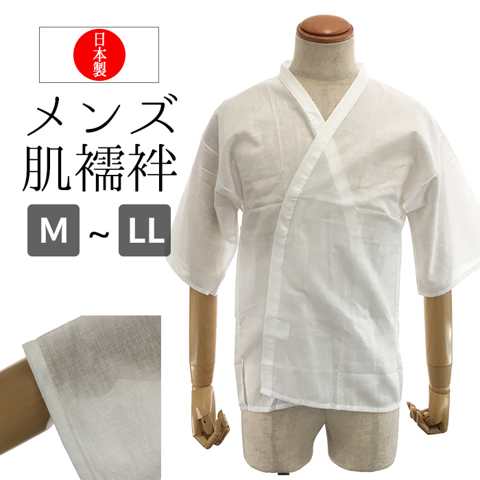 紳士用肌着肌襦袢さらし白ホワイト / 男性 和装 着付け小物 着物 綿100% 【ネコポス便可】【返品