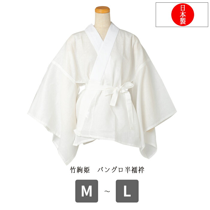 竹絢姫バングロ半襦袢半襦袢肌着夏 / レディース 夏用 日本製