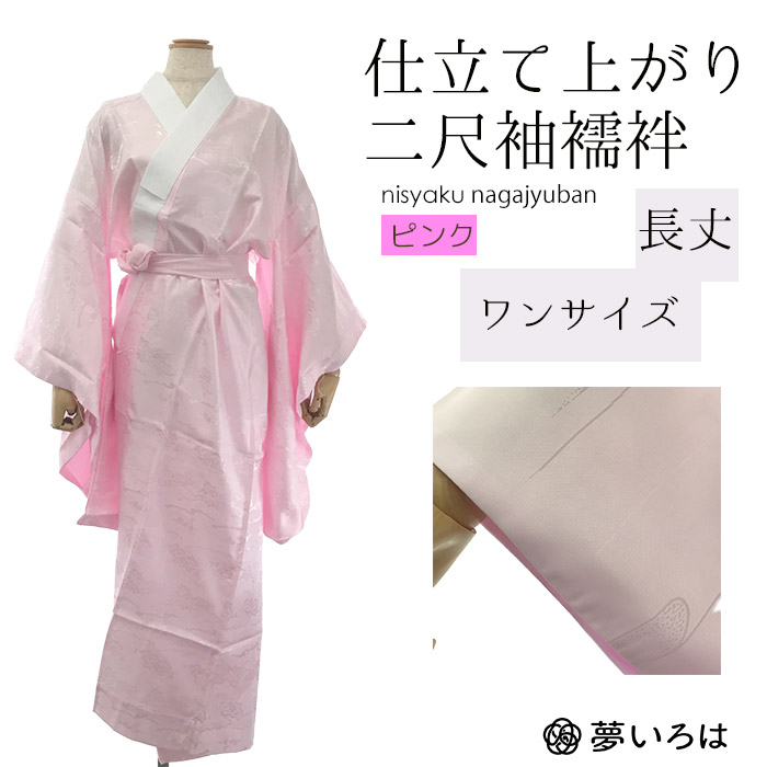 二尺袖襦袢ピンク長尺 / 婦人 袴セット用 女性用 卒業式