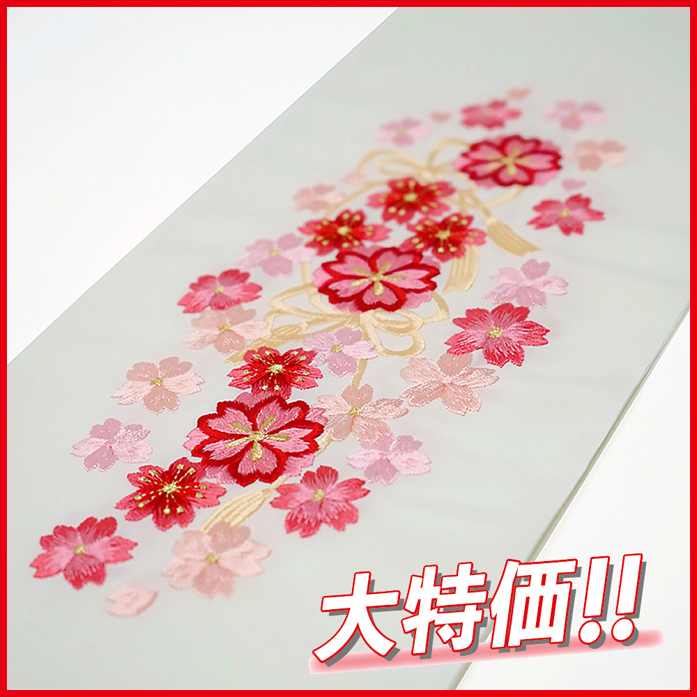 半衿 / 刺繡 紐に桜