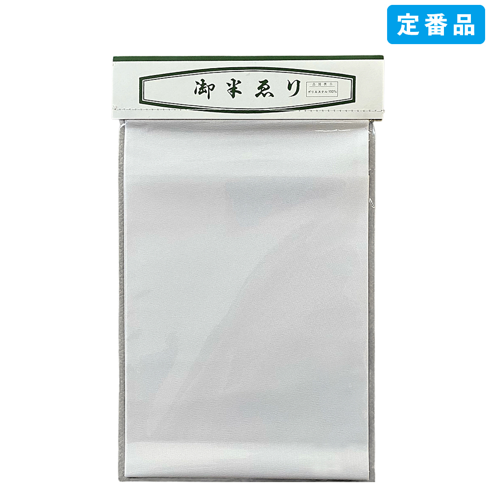 無地半衿 / ポリエステル半衿　特10枚セット