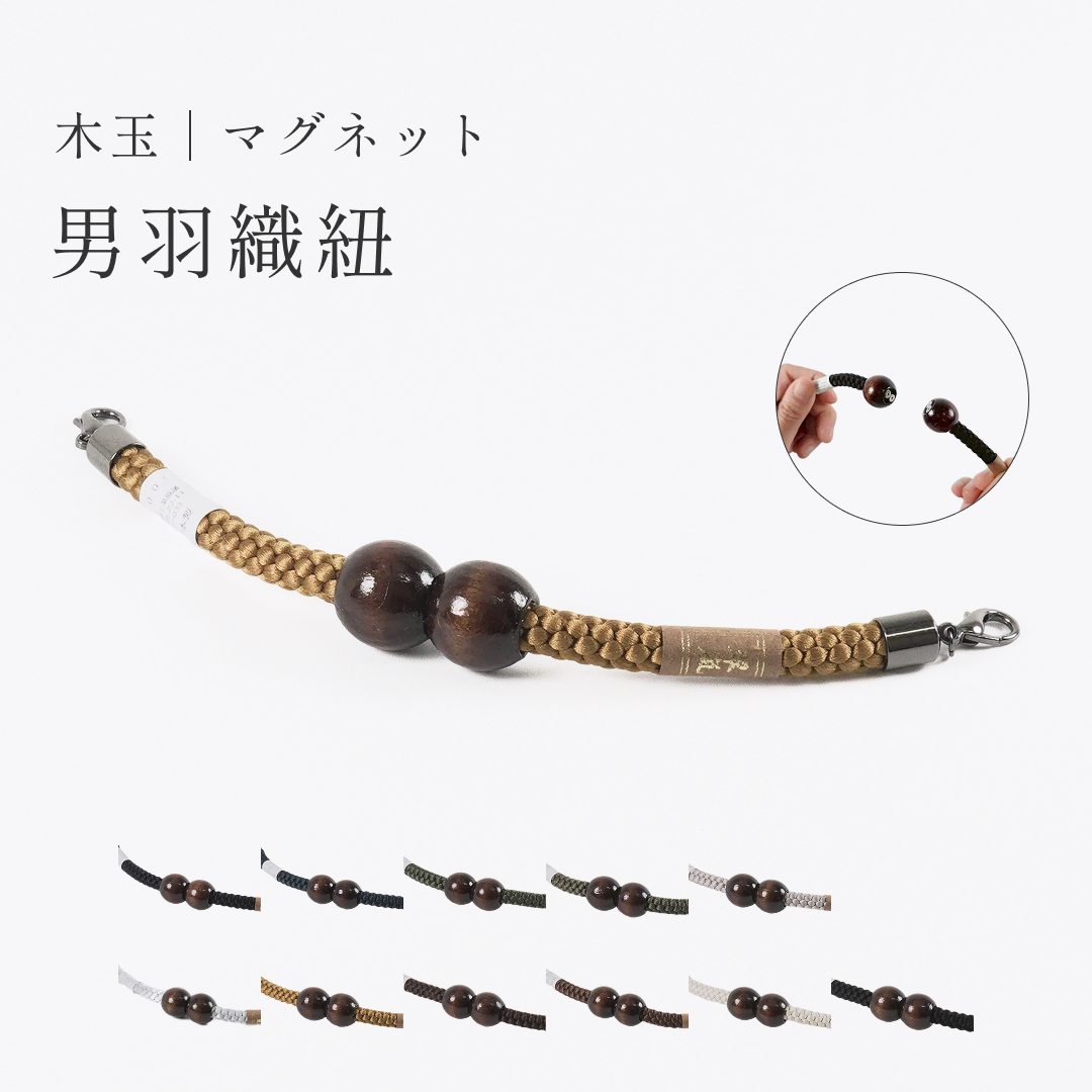 羽織紐メンズ木玉マグネット 翠風工房 全11色 男性 着脱簡単 着物 和装小物 カジュアル 着付け小物 日本製