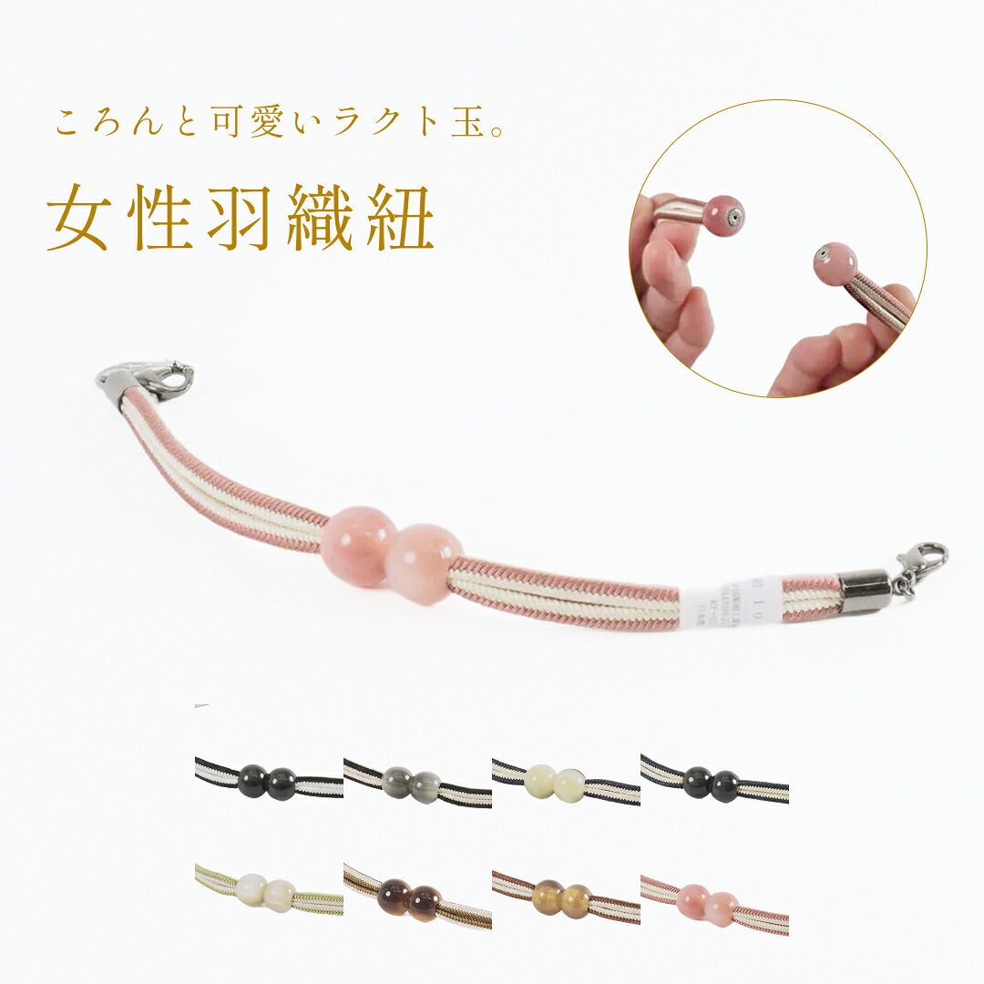 羽織紐マグネットラクト玉翠嵐工房 / 女性 レディース 全8種 着脱簡単 着付け小物 バイカラー カニカン フック 日本製