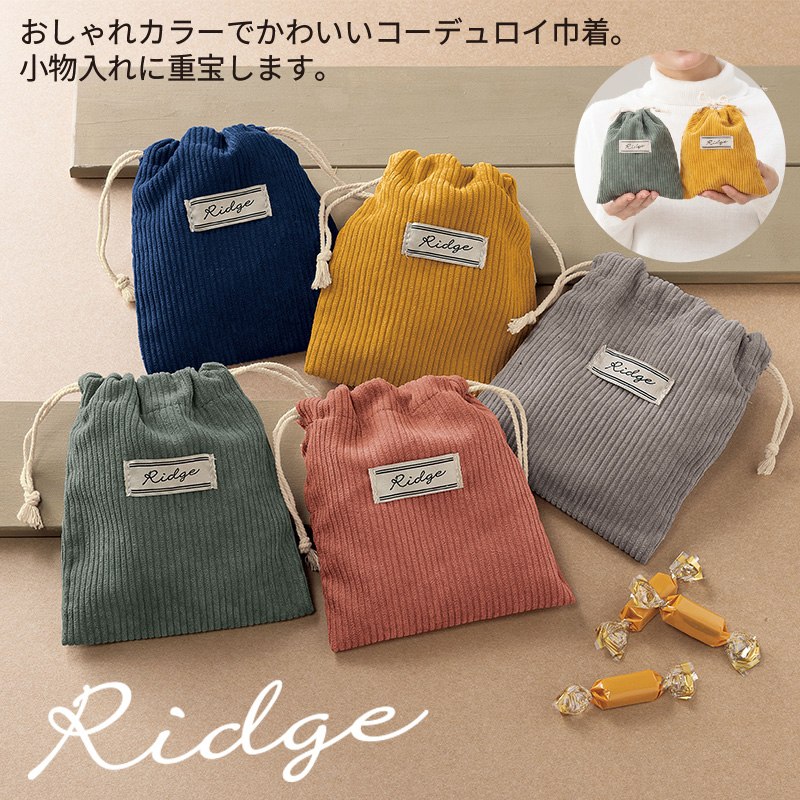 リッジ／コーデュロイ巾着ポーチ 商品画像1