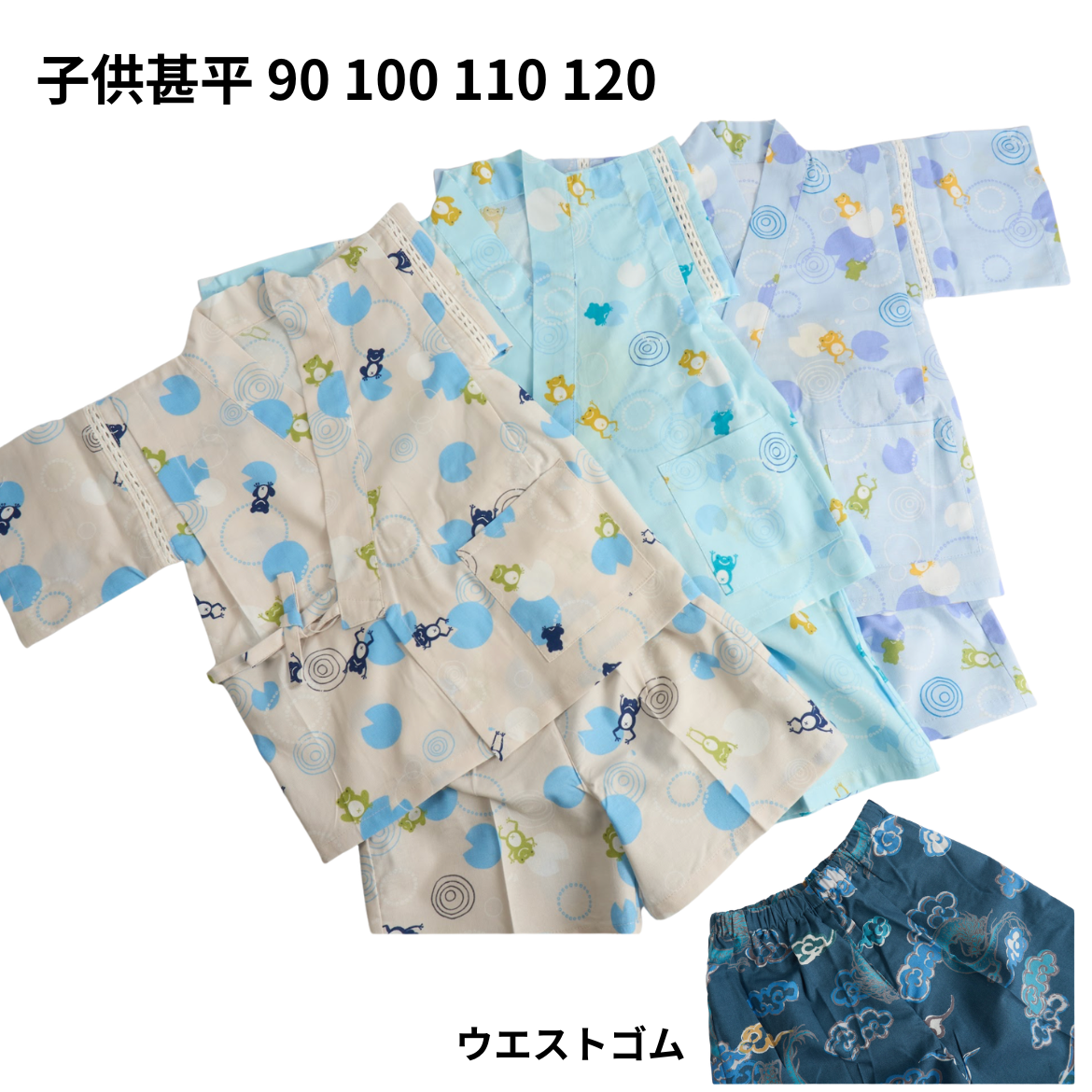 子供甚平 キッズ 90 100 110 120 ウエストゴム 和柄 子供甚平