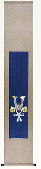 掛け軸 / 兜 藤澤真実 小巾立 30×170cm 桐箱収納