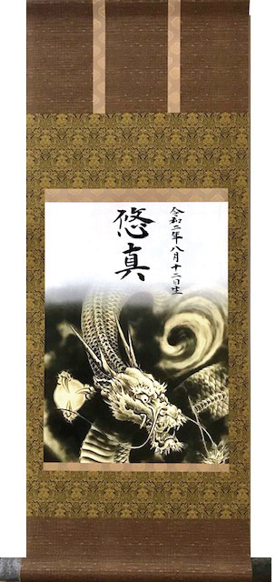 掛け軸 / 金龍 22×57cm