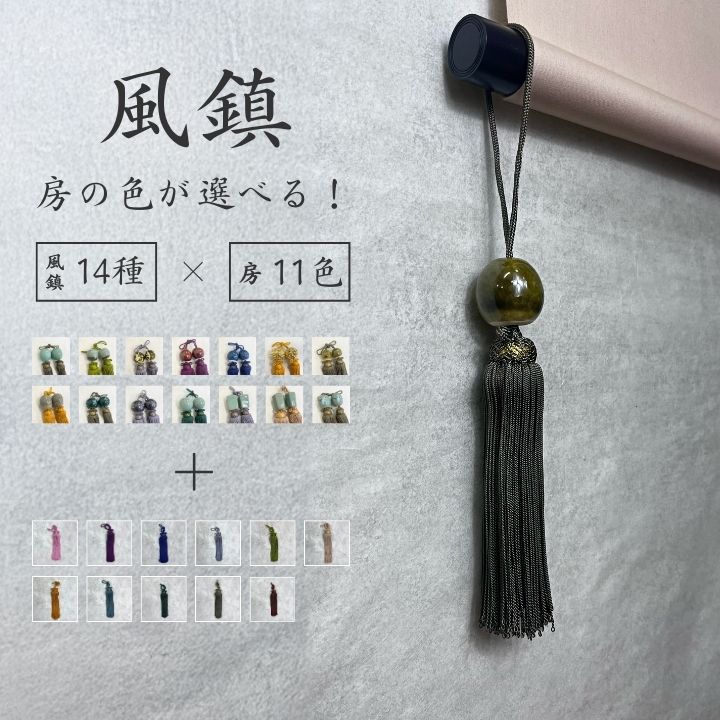 風鎮 / 掛け軸用小物 陶楽 清水焼 雪月花 本金唐草 青磁 玉子 小玉 丸 鶴 飴流 六角 四角 呉須流 高級 掛軸房 風鎮房 掛軸小物 ふうちん 仏具 和風 法要 装飾具 掛け軸の重みを安定させる