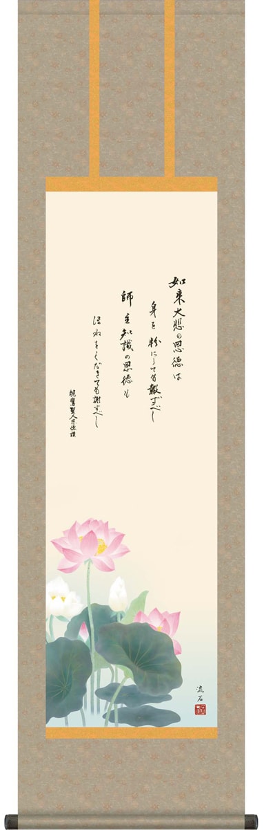 掛け軸 / 仏書画 依田 尺三立 化粧箱 洛彩緞子佛表装 床の間 おしゃれ 壁掛け 絵 44.5cm×164cm