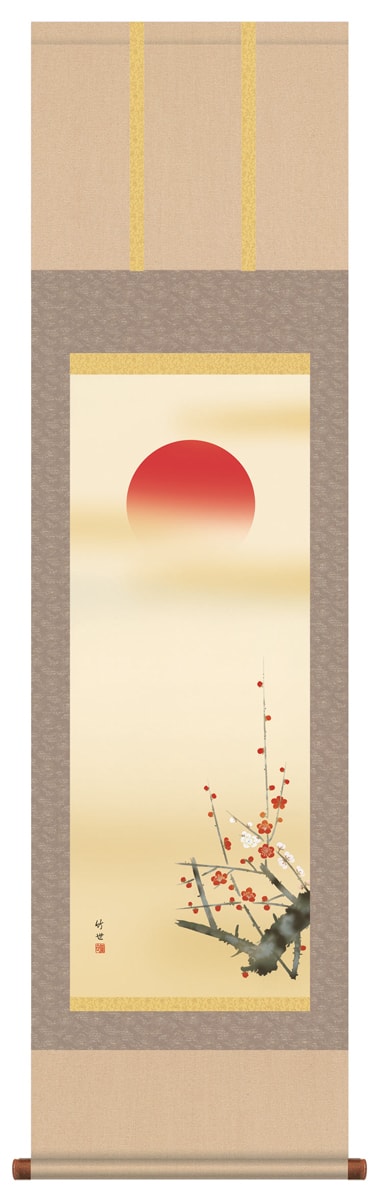 掛け軸 受注生産 / 尺三立 旭日 田村 竹世 開運画 日の出 梅の花  納期最短で約１５日程 