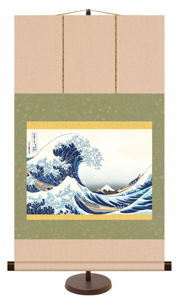 和風モダン掛け / 葛飾 北斎 神奈川沖浪裏 浮世絵 富嶽三十六景 掛け軸スタンド付き