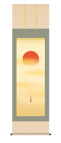掛け軸 / 旭日 田村竹世 三美会 尺五立幅54.5×高さ約190cm 慶祝画