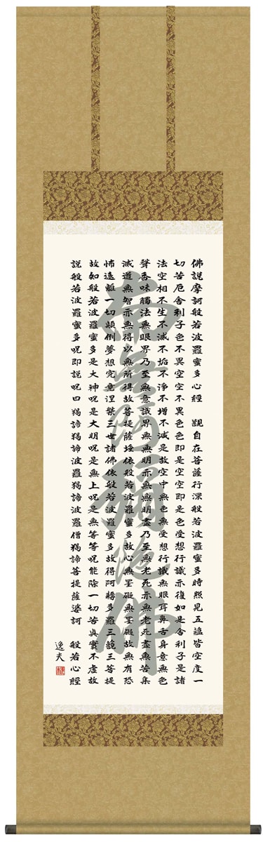 掛け軸 / 仏事 南無阿弥陀佛 中田 尺五立 桐箱 洛彩緞子佛表装 床の間 おしゃれ 壁掛け 絵 54.5cm×190cm