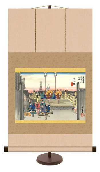 和風モダン掛け / 歌川 広重 日本橋 朝之景 東海道五十三次 掛け軸スタンド付き