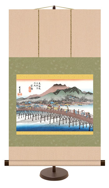 和風モダン掛け / 歌川 広重 京都 三条大橋 東海道五十三次 掛け軸スタンド付き