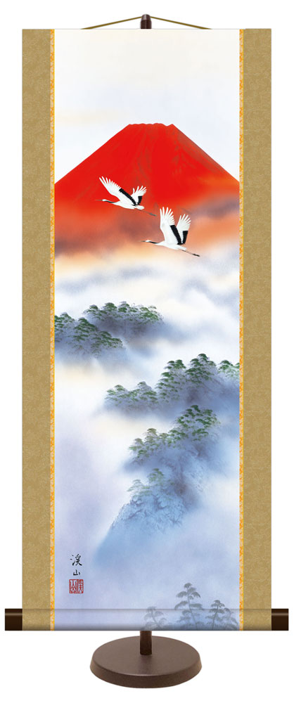 和風モダン掛け / 伊藤 渓山 赤富士双鶴 山水画 富士諸景 掛け軸スタンド付き