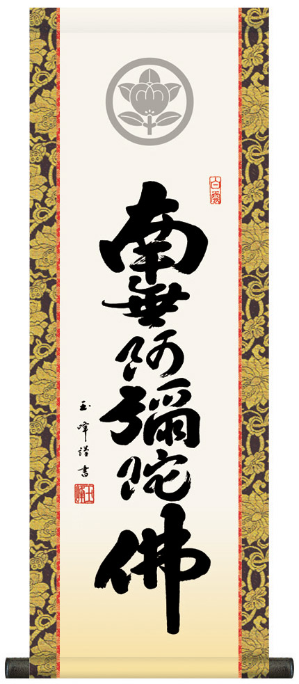 掛け軸 / 仏事 家紋入り 木村 化粧箱 金襴本表装 床の間 おしゃれ 壁掛け 絵 60cm×21cm