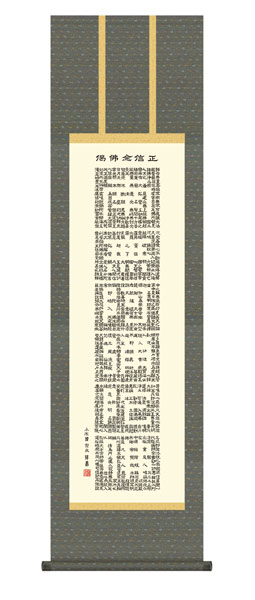 掛け軸 / 仏事 小木曽 化粧箱 床の間 おしゃれ 壁掛け 絵 44.5cm×164cm