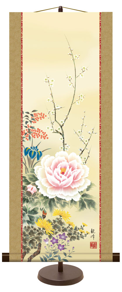 和風モダン掛け / 山村 観峰 四季花 花鳥画 年中飾り 掛け軸スタンド付き