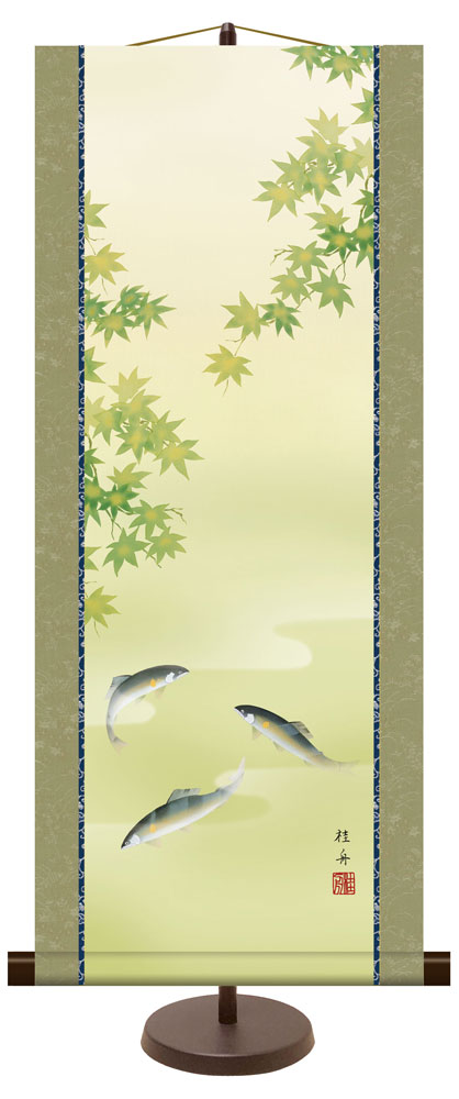 和風モダン掛け / 長江 桂舟 楓に鮎 花鳥画 春夏飾り 掛け軸スタンド付き