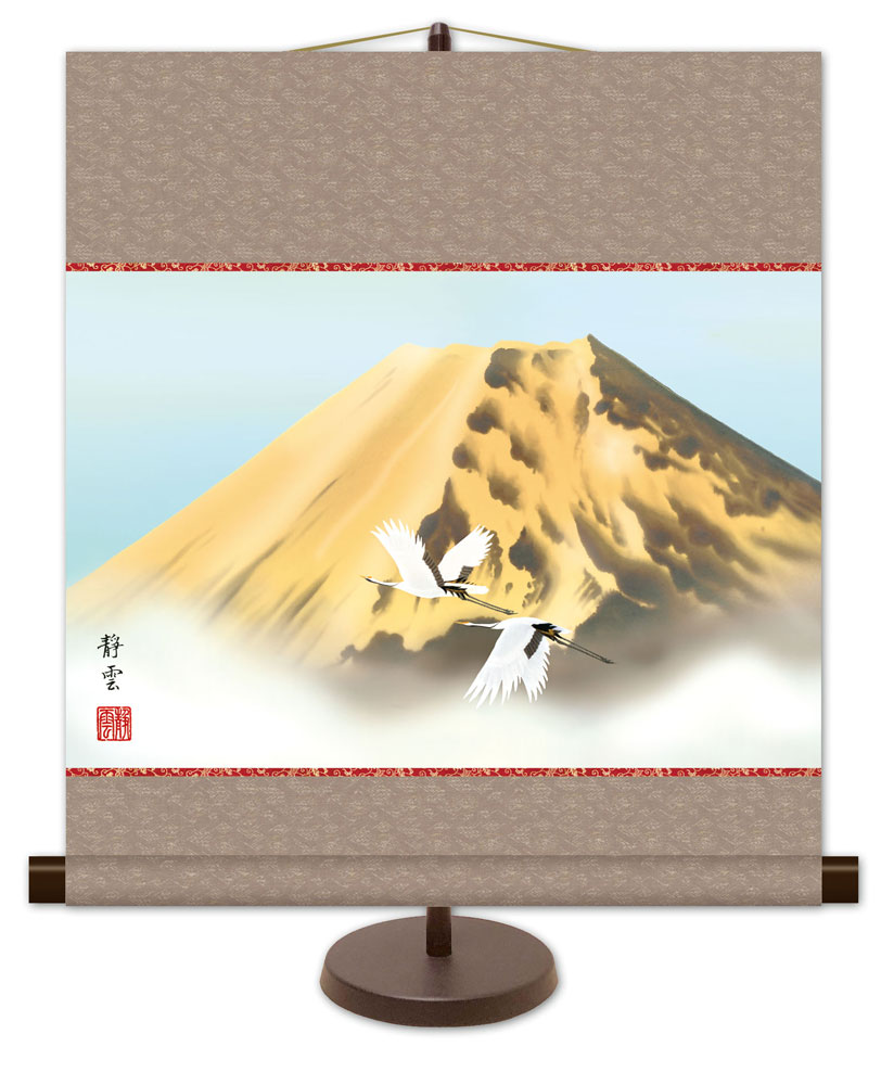 和風モダン掛け / 佐藤 静雲 金富士双鶴 山水画 富士諸景 掛け軸スタンド付き