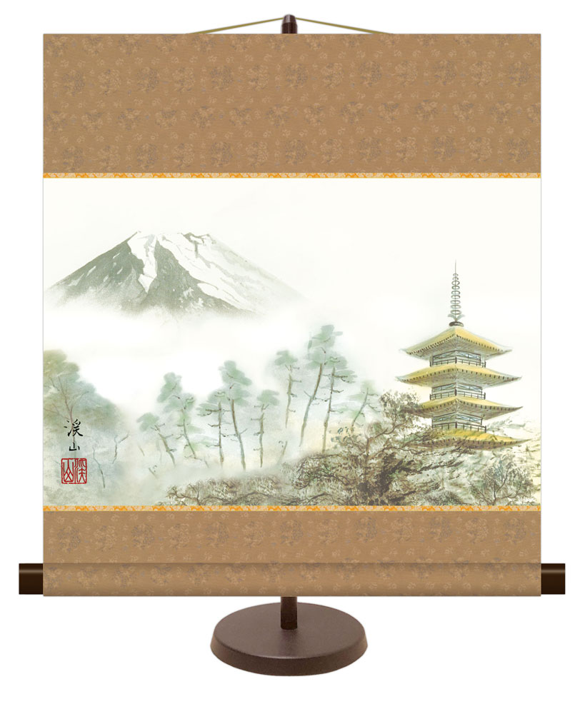 和風モダン掛け / 伊藤 渓山 富士塔景 山水画 富士諸景 掛け軸スタンド付き