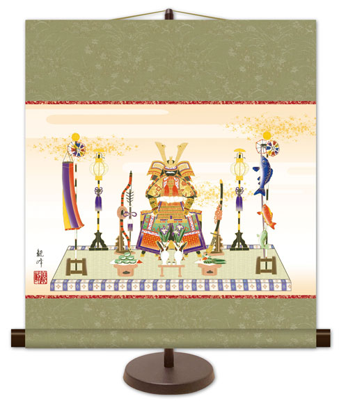 和風モダン掛け / 山村 観峰 鎧兜飾り 端午の節句画 掛け軸スタンド付き