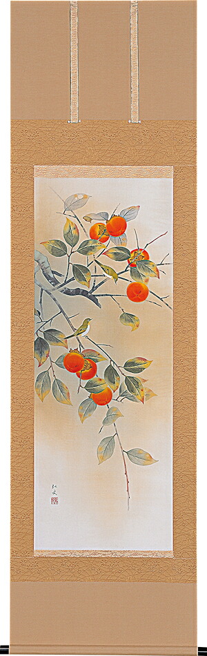掛け軸 / 柿に小禽 穂積 弘文 花鳥画 柿 かき 小鳥 果物 秋用掛軸