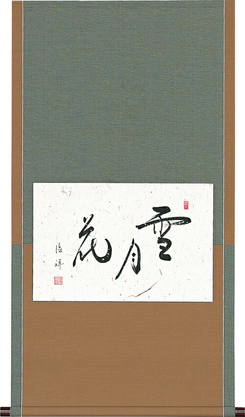 掛け軸 / 雪月花 安藤 徳祥 書 書画 日本画 墨蹟 お茶掛け 趣味掛け