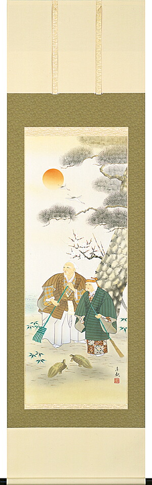 掛け軸 / 高砂 喜多川 東観 結婚式 結納 長寿祝い