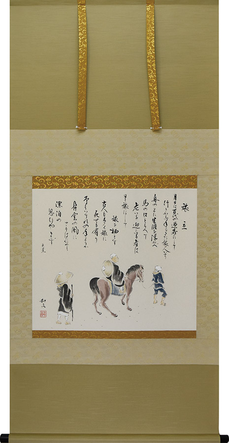 掛け軸 / 旅立 西嶋和文 尺八横 65×190cm 桐箱収納 お茶掛け 趣味掛け