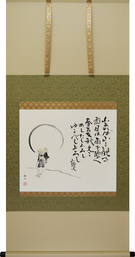 掛け軸 / 山頭火 西嶋和文 尺八横 65×190cm 桐箱収納 お茶掛け 趣味掛け