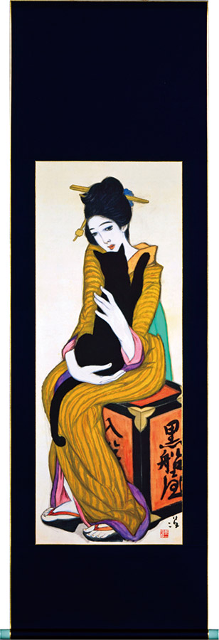 掛け軸 / 黒船屋 竹久夢二 複製画 尺五立 54.5×175cm ＜太巻二重箱収納＞ 趣味掛け