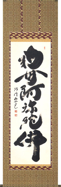 掛け軸 / 仏事 南無阿弥陀仏 あいだ 尺五立 床の間 おしゃれ 壁掛け 絵 65cm×190cm