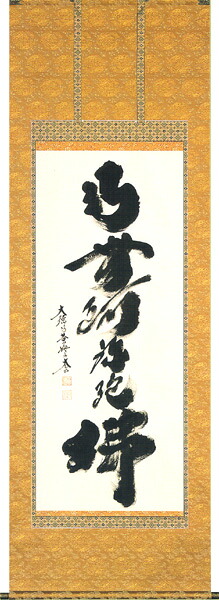 掛け軸 / 仏事 南無阿弥陀佛 こばやし 床の間 おしゃれ 壁掛け 絵 72cm×197cm